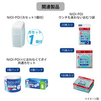 NIOI-POI ニオイポイ×におわなくてポイ 共通カセット 1セット（6個パック） 2個 カセット カートリッジ アップリカ