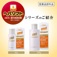 ヘパソフト 薬用顔ローション 100g ロート製薬　2個