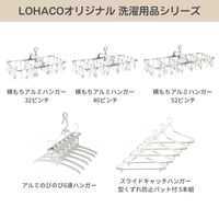 洗濯ハンガー 32ピンチ 引っ張るだけで洗濯物がまとめて取り込める 横もちアルミハンガー グレー  オリジナル
