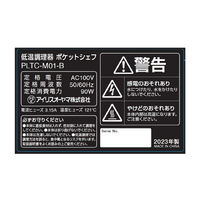 アイリスオーヤマ 袋型低温調理器 PLTC-M01-B 1台