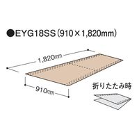 【養生シート】 フクビ化学工業 折りたたみ式養生材(二つ折り)エコフルガードEYG18SS*20 1セット（20枚入）（直送品）