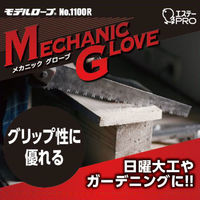 【使いきりニトリル手袋】 エステー モデルローブ メカニックグローブ No.1100 粉なし ブラック LL 1箱（50枚入）