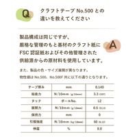【ガムテープ】 クラフトテープ No.500F 幅50mm×長さ50m 茶 K50XF03 積水化学工業 1箱（50巻入）