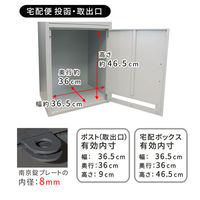 住まいスタイル ジョイ 宅配ボックス付ポスト 幅450×奥行415×高さ850mm グレー PST-010GRY 1台（直送品）