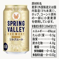 クラフトビール SPRING VALLEY BREWERY シルクエール 白 500ml 1セット（2ケース(48本)）