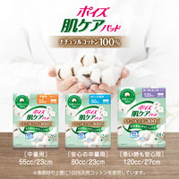 ポイズ 吸水ナプキン 安心の中量用 ライト 80cc 23cm 肌ケアパッド ナチュラルコットン100% 5パック（24枚×5個）