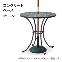 タカショー コンクリートベース グリーン PSB-C11G 1台