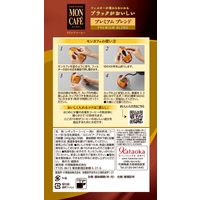 【ドリップコーヒー】片岡物産 モンカフェ プレミアムブレンド 1個（30袋入）