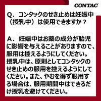 新コンタック せき止めダブル持続性 12カプセル Haleonジャパン　せき たん 1日2回タイプ【第2類医薬品】