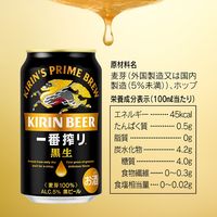 キリン一番搾り〈黒生〉 350ml   24缶【ビール】