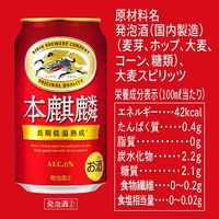 キリンビール キリン 本麒麟 （ほんきりん） 500ml×24缶