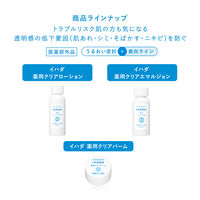 資生堂薬品 イハダ　薬用クリアバーム 97786 1個