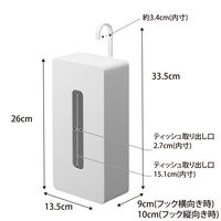 tower（タワー） 引っ掛けティッシュケース タワー ホワイト 1867 1個 山崎実業