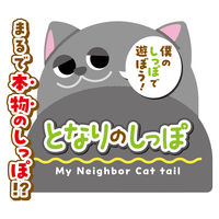 ペティオ にゃんプロ 猫じゃらし となりのしっぽ 1本 猫用 おもちゃ