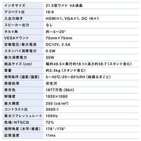 アイリスオーヤマ 21.5インチ液晶モニター ILD-D21FHT-B 1台