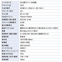 アイリスオーヤマ 23.8インチ液晶モニター ILD-D23FHT-B 1台