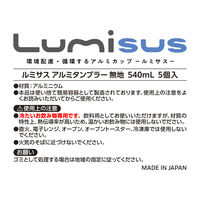 サンナップ ルミサス アルミタンブラー 540ml 1袋（5個入）
