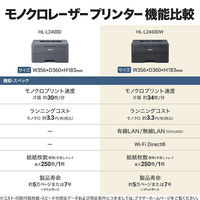 ブラザー A4モノクロレーザープリンター 無線・有線LAN/両面印刷 HL-L2460DW 1台（わけあり品）