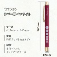 松吉医科器械 マツヨシ ラバー調ペンライトPG 25400401 MY-NS0316MT(ミント) 1個