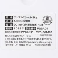 デジタルスケール（2kg） ホワイト LAKOLE/ラコレ