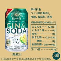 チューハイ キリン Premium ジンソーダ 杜の香 缶 500ml 1ケース（24本）