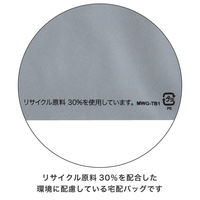 【宅配袋】ヘッズ リサイクル宅配バッグ MWG-TB1 グレー W460×H510mm 封かんシール付 1袋（50枚入）