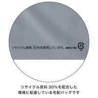 【宅配袋】ヘッズ リサイクル宅配バッグ MWG-TB3 グレー W325×H435mm 封かんシール付 1袋（50枚入）