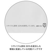 【宅配袋】ヘッズ リサイクル宅配バッグ MWH-TB1 ホワイト W460×H510mm 封かんシール付 1セット（200枚）