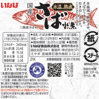 缶詰 氷温熟成 国産さば水煮 三陸産さば使用 150g 1セット（2缶） いなば食品