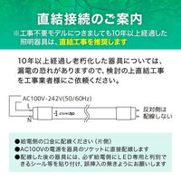 エコリカ 直管形LED 40形 昼白色 5000K 2300lm 工事不要 ECL-L4EYN 1本