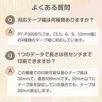 ブラザー ラベルライター ピータッチ キューブ ラテ PT-P300BTLT 1台