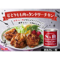 エスビー食品 S＆B カレー 84g 3個　赤缶 カレー粉