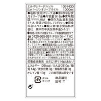 オリーブオイル1L ガルシア エルオリバーデルソル エキストラバージンオリーブオイル 1000ml 1本 ペット 大容量