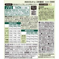 ファンケル カロリミット90回分