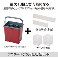 テラモト 仕切付きバケツII エンジ 1個