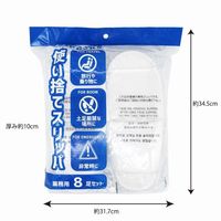 オクムラ パイル使い捨てスリッパ 使いきり 多目的 旅行 出張 乗り物 Mサイズ ホワイト 1セット（8足入）