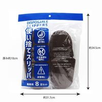 オクムラ パイル使い捨てスリッパ 使いきり 多目的 旅行 出張 乗り物 Mサイズ ブラウン 1セット（8足入）