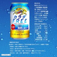ノンアルコールビール　ビールテイスト飲料　カラダFREE　カラダフリー　350ml　1セット（1缶×96）