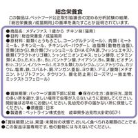 メディファス 1歳から 下部尿路 チキン味 国産 150g 1個 ペットライン キャットフード 猫用