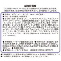 メディファス 1歳から 下部尿路 フィッシュ味 国産 150g 3個 ペットライン キャットフード 猫用