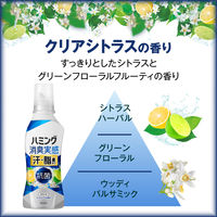 ハミング 消臭実感 汗・脂臭タイプ クリアシトラス 本体 500ml 1セット（1個×3） 柔軟剤 花王