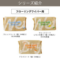 【アウトレット】フローリングシート ウェット 1セット（44枚入×3個） 99.9%除菌 2層 厚手タイプ 各社共通サイズ アスクル オリジナル