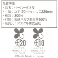 ペーパータオル　アスクル　オリジナル　小判・シングル　再生紙　クラフト　大容量　段ボール古紙使用　1セット（300枚×10個入り） オリジナル