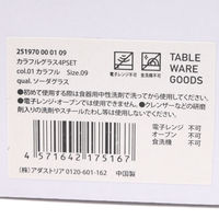 カラフルグラス4点セット カラフル LAKOLE/ラコレ