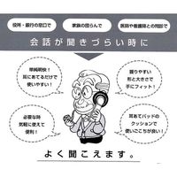 プリモ 助聴器 聴六（HA-6） 109120AA 1台 23-6310-00　　マツヨシカタログ（直送品）