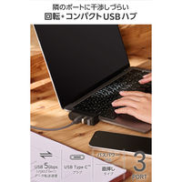 USBハブ タイプC直挿し USB-A×3ポート コンパクト 回転コネクタ ブラック U3HC-R030EBK エレコム 1個（直送品）