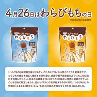 わらび餅 個包装 お配り菓子 もっちりぷるんわらびもち　きなこ 7本入 1セット（1個×8）