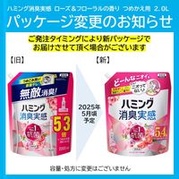 ハミング 消臭実感 ローズ＆フローラルの香り 超特大 詰め替え 2000mL 1個 柔軟剤 花王 (旧品)