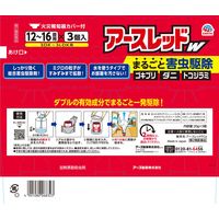 アースレッドW 12～16畳用 3個パック×3セット アース製薬 ゴキブリ イエダニ ノミ トコジラミ ハエ 蚊【第2類医薬品】