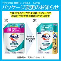アタックゼロ（Attack ZERO） 部屋干し 詰め替え 超特大 1070g 1セット（3個） 衣料用洗剤 花王
